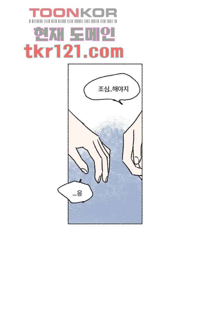 너와 나의 거리(GL) 35화 17