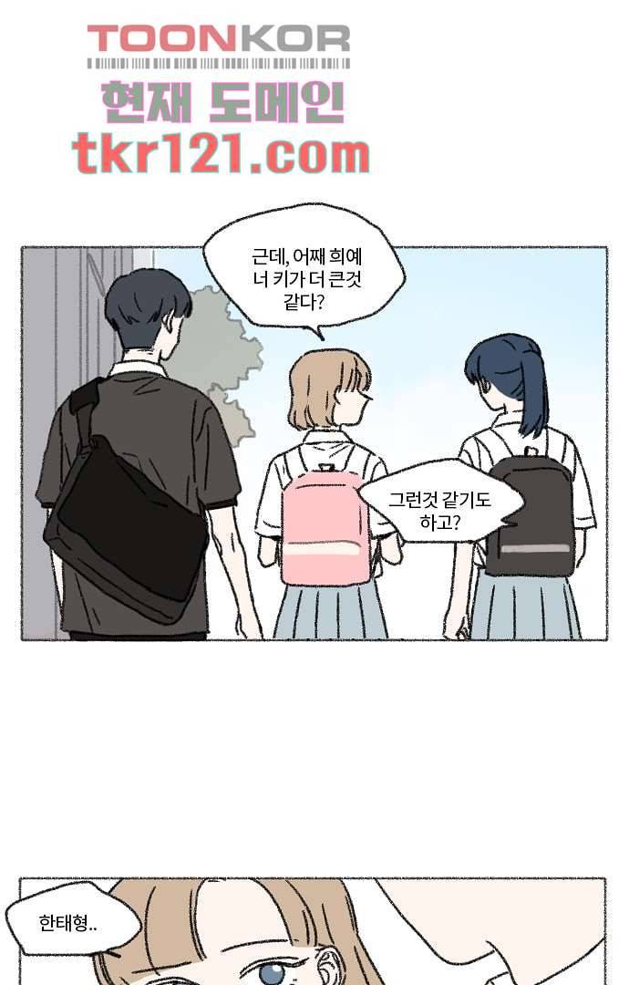 너와 나의 거리(GL) 35화 18