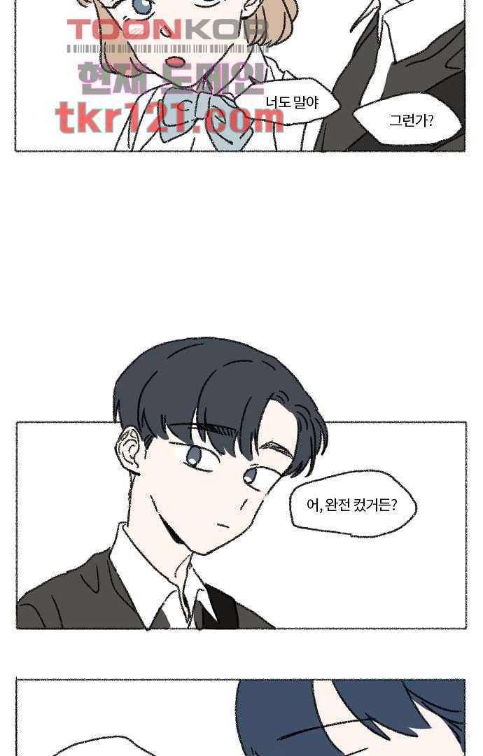 너와 나의 거리(GL) 35화 19