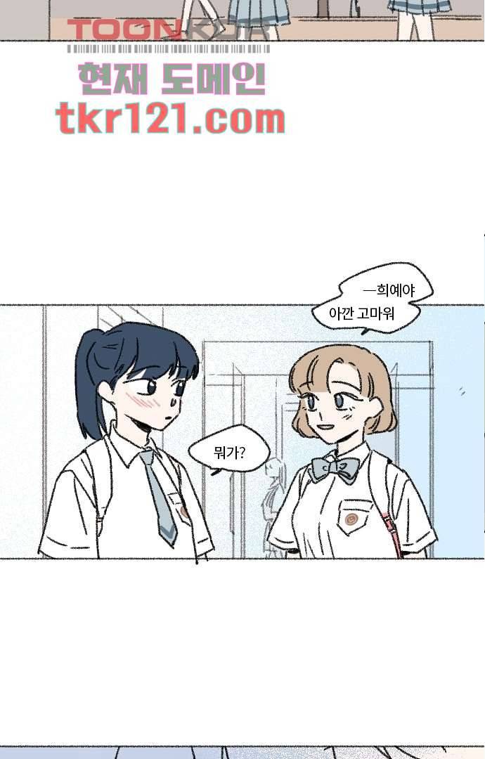 너와 나의 거리(GL) 35화 21