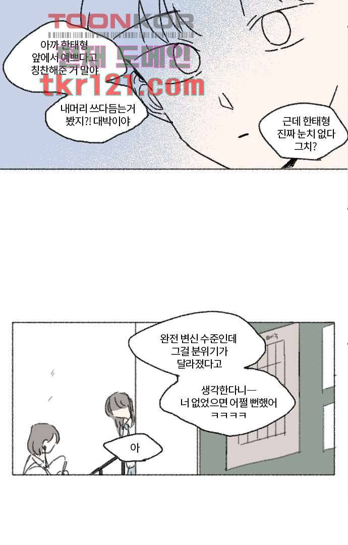 너와 나의 거리(GL) 35화 22