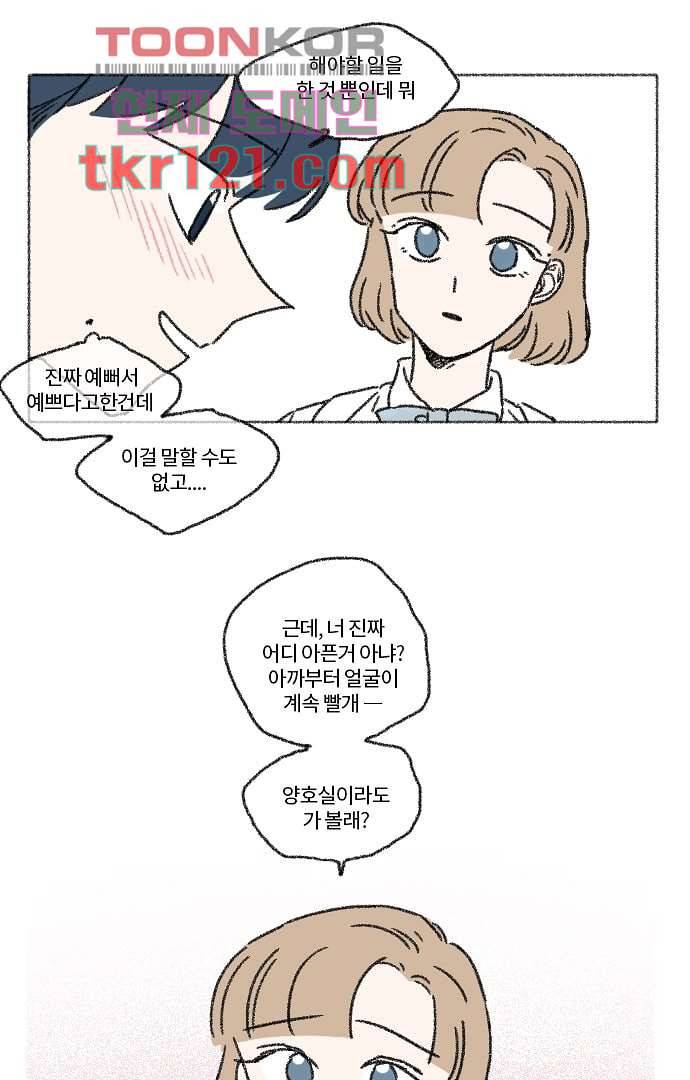 너와 나의 거리(GL) 35화 23