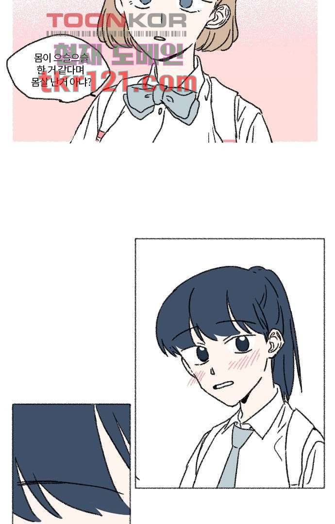 너와 나의 거리(GL) 35화 24