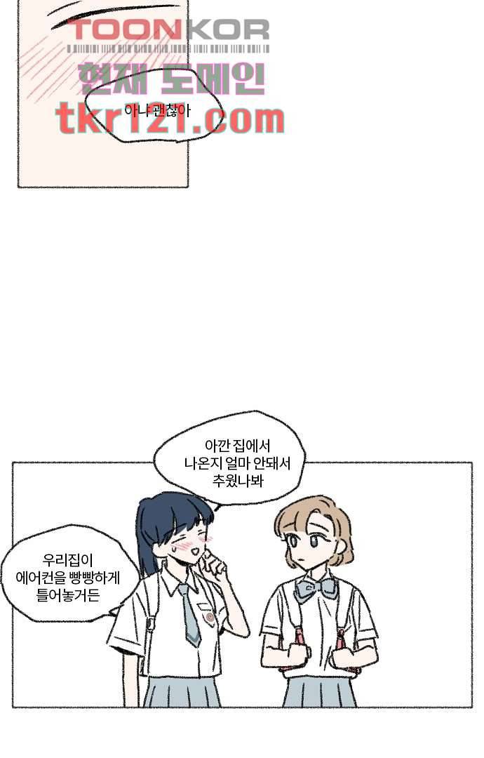 너와 나의 거리(GL) 35화 25