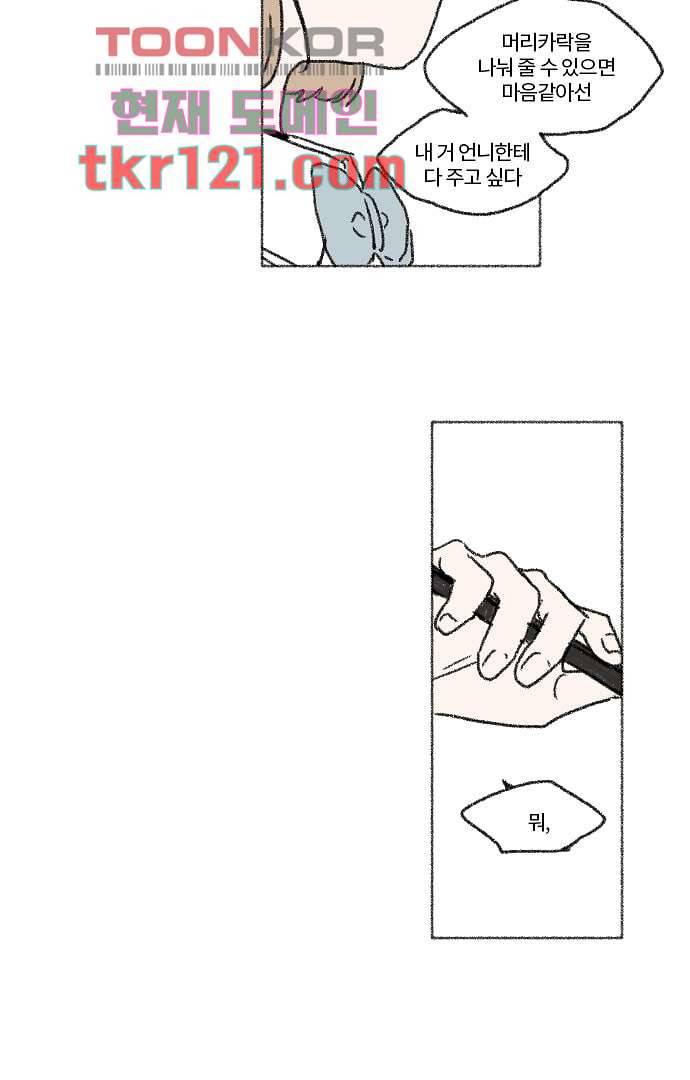 너와 나의 거리(GL) 35화 28