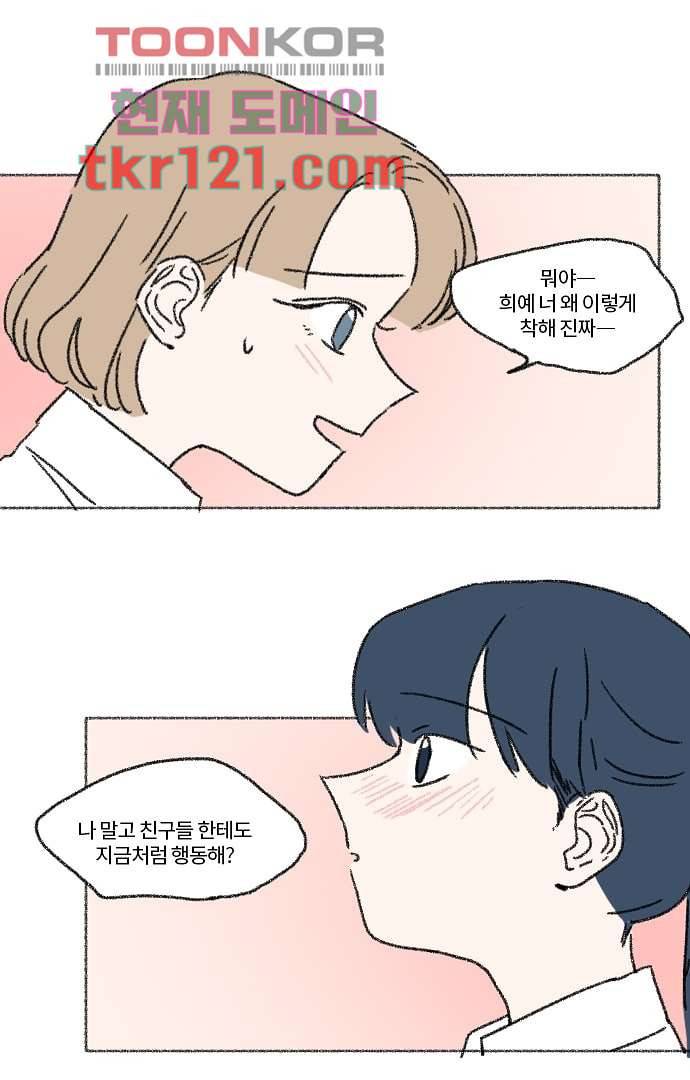 너와 나의 거리(GL) 35화 29