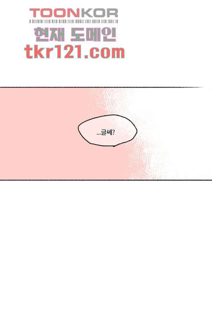너와 나의 거리(GL) 35화 30