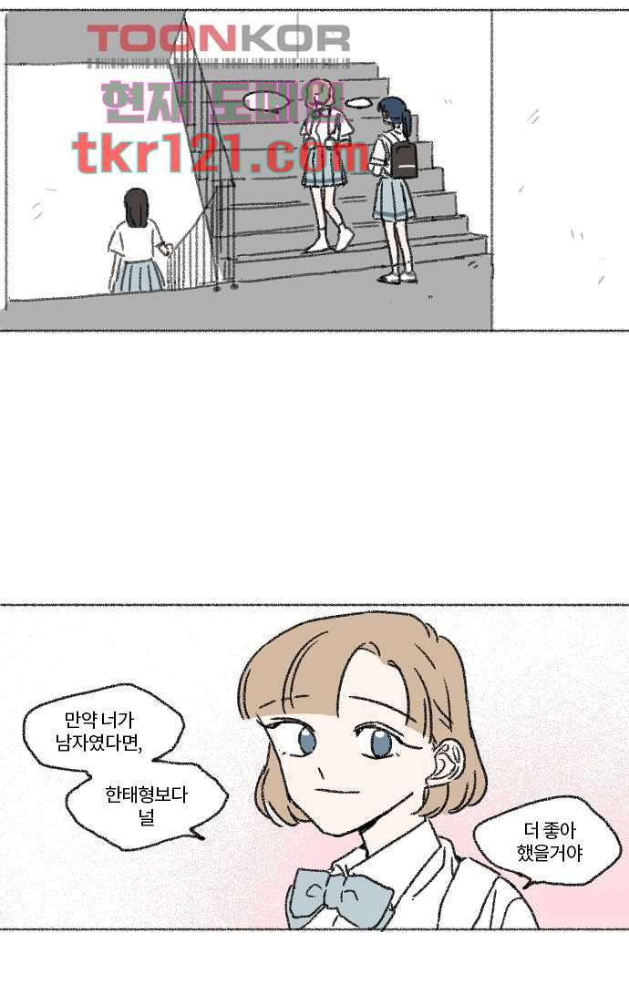 너와 나의 거리(GL) 35화 31
