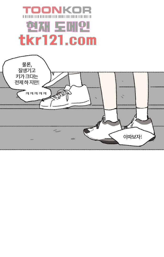 너와 나의 거리(GL) 35화 32