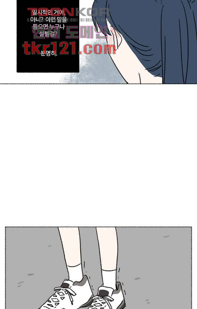 너와 나의 거리(GL) 35화 34