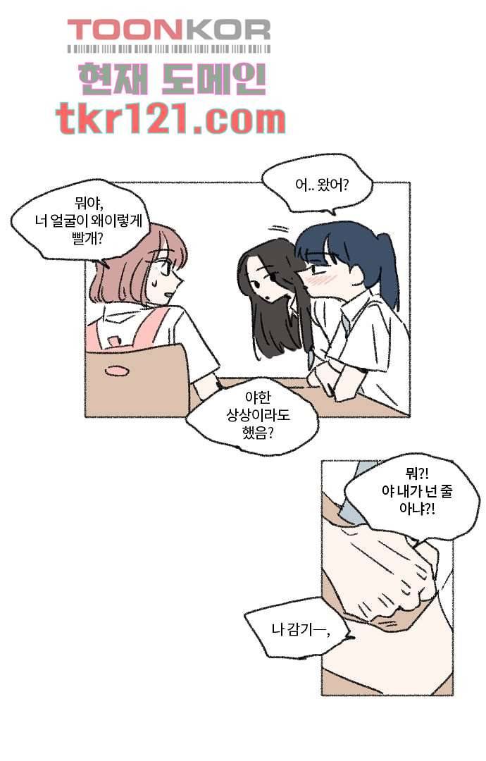 너와 나의 거리(GL) 35화 38