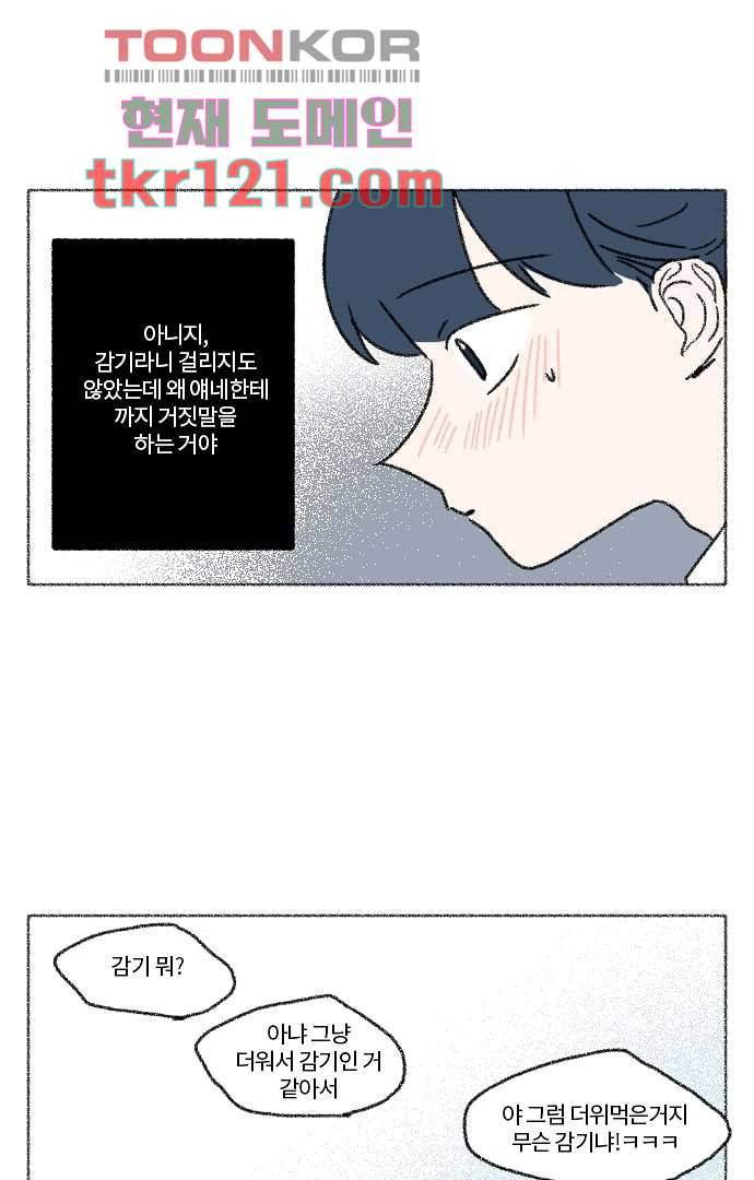 너와 나의 거리(GL) 35화 39