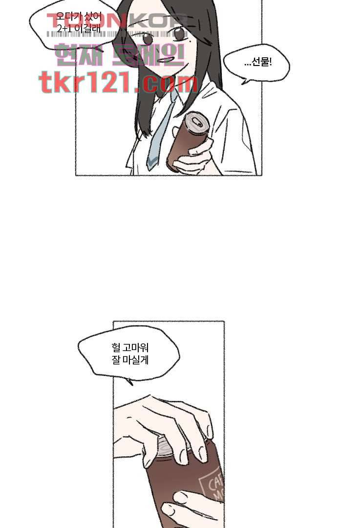 너와 나의 거리(GL) 35화 42