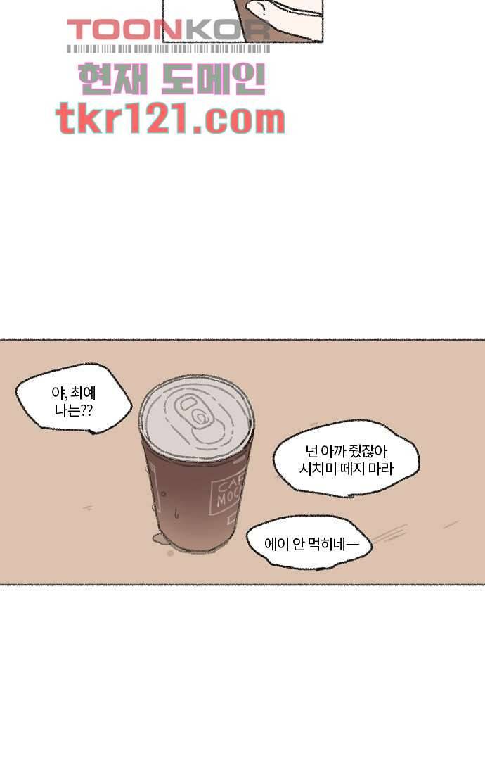 너와 나의 거리(GL) 35화 43