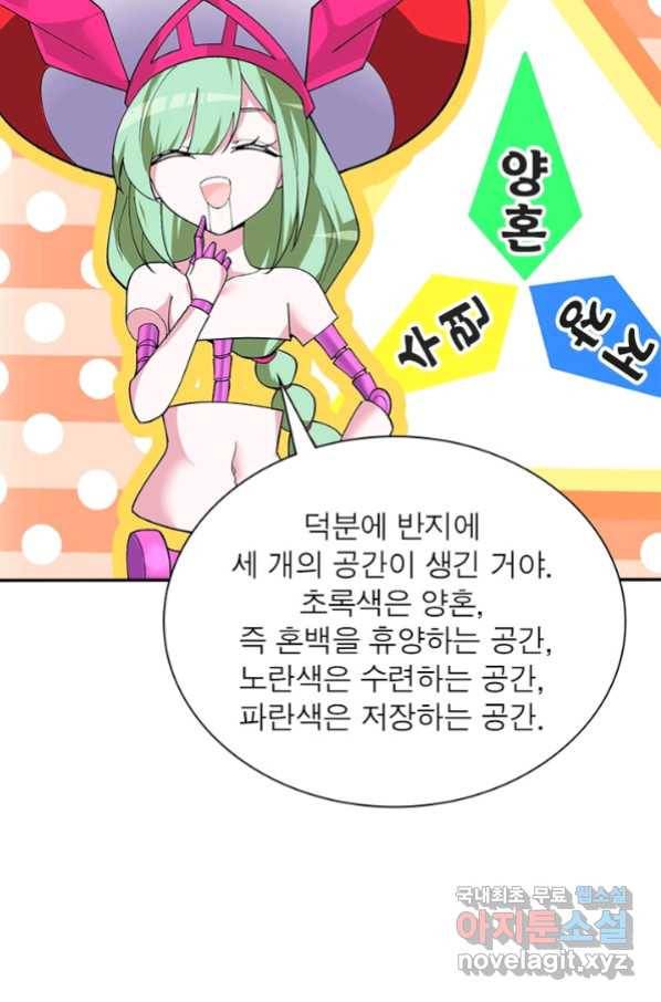 이세계에서 만렙 찍기 184화 11