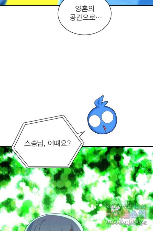 이세계에서 만렙 찍기 184화 14