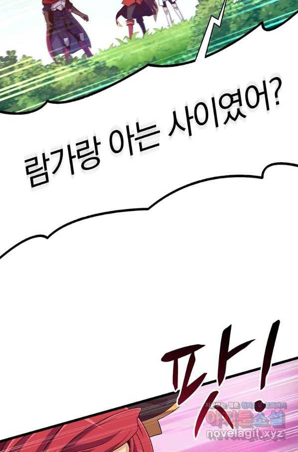 마탄의 사수 79화 5