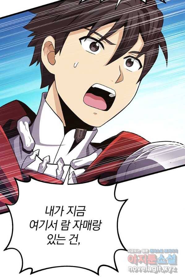 마탄의 사수 79화 7
