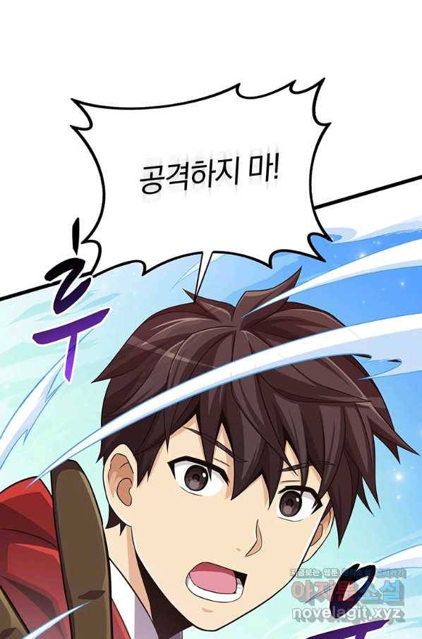 마탄의 사수 79화 16
