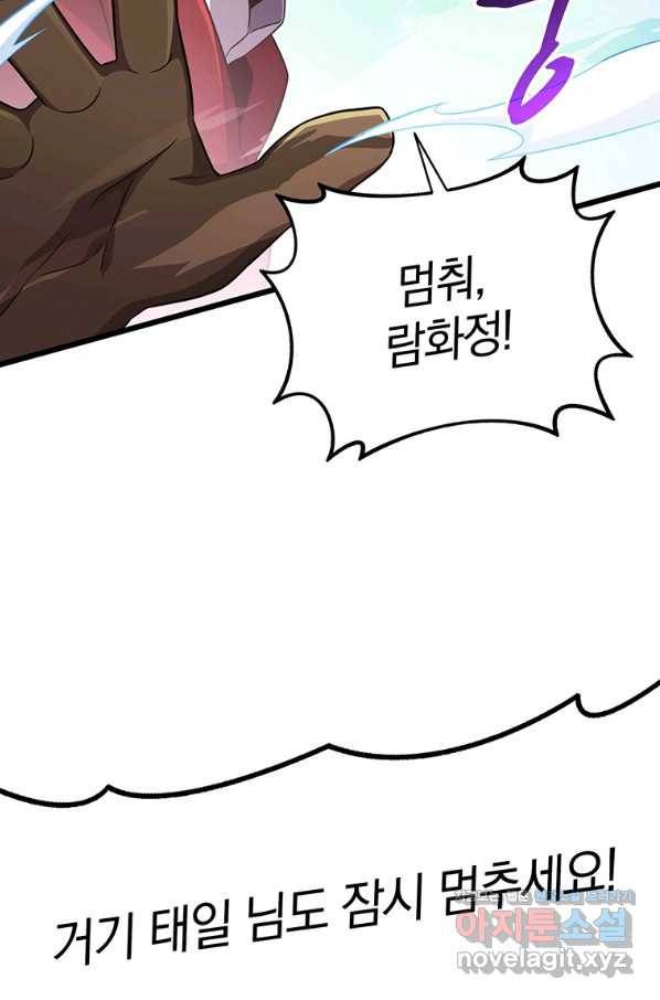 마탄의 사수 79화 17