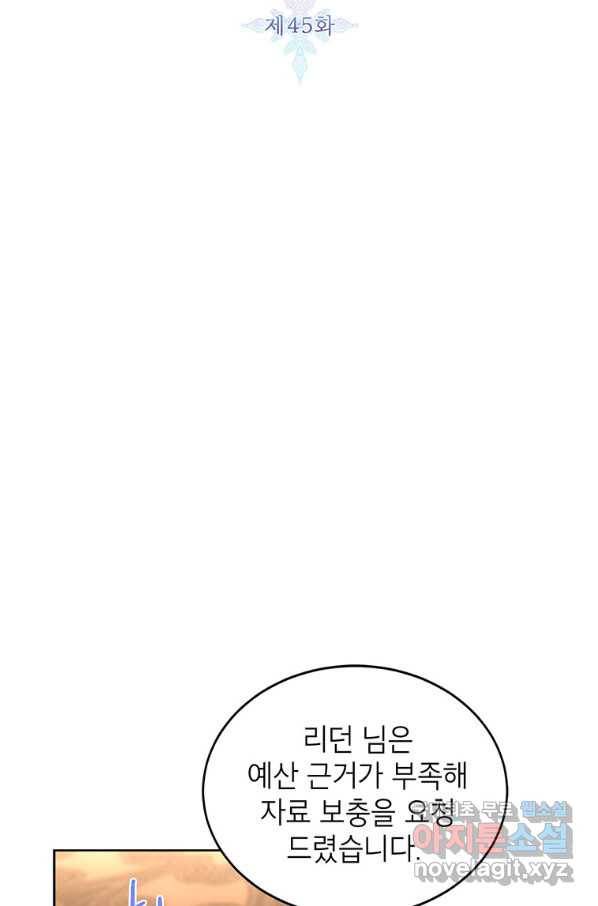 그냥 악역으로 살겠습니다 45화 2
