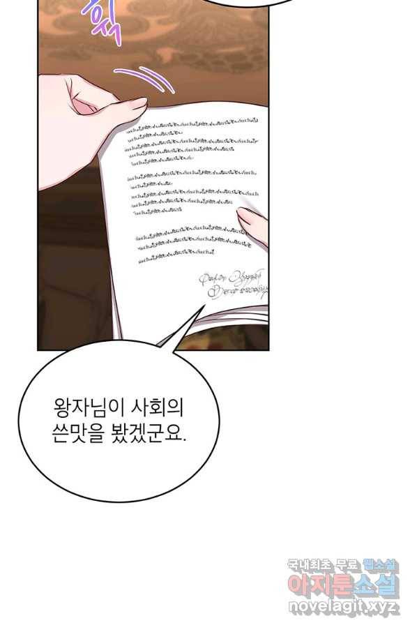 그냥 악역으로 살겠습니다 45화 3