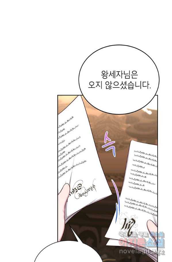 그냥 악역으로 살겠습니다 45화 4