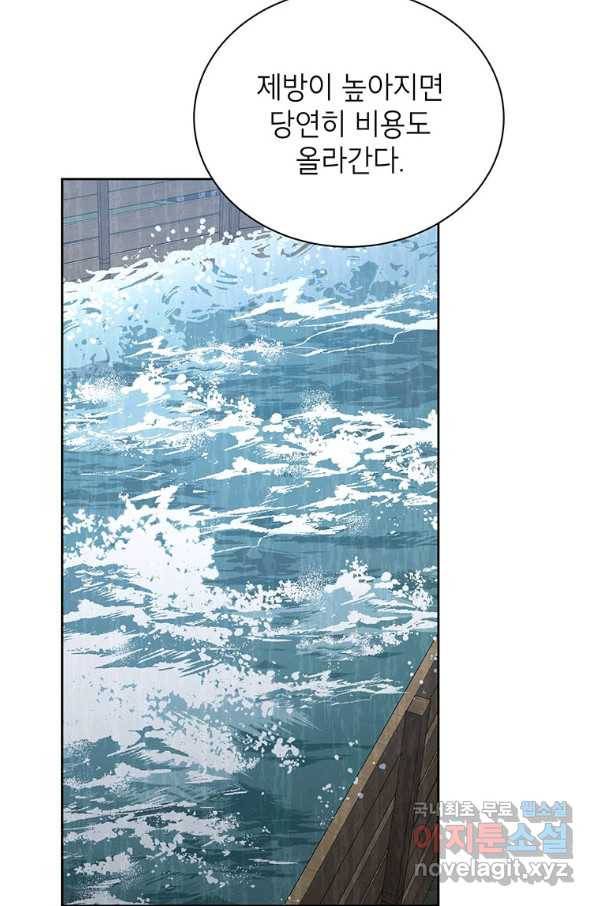 그냥 악역으로 살겠습니다 45화 7