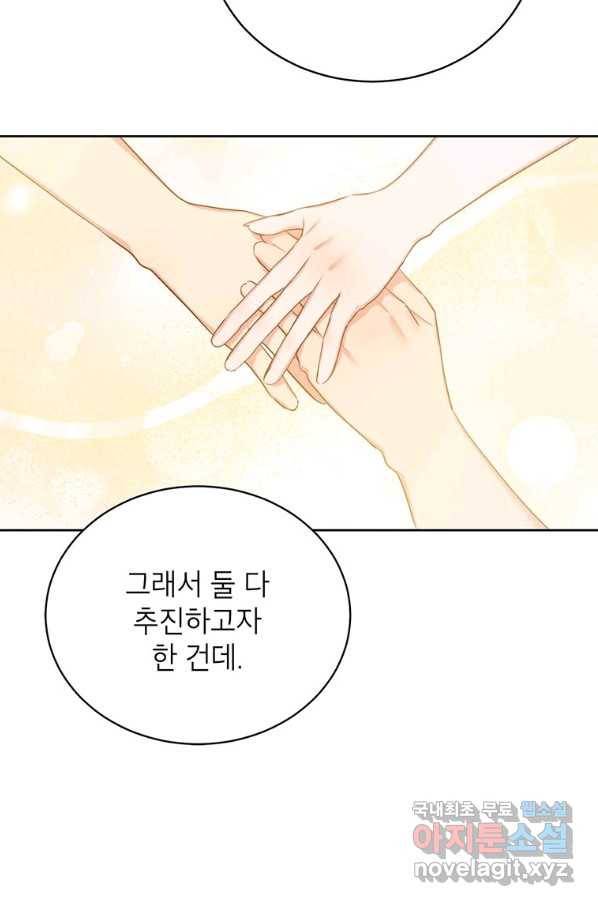 그냥 악역으로 살겠습니다 45화 9