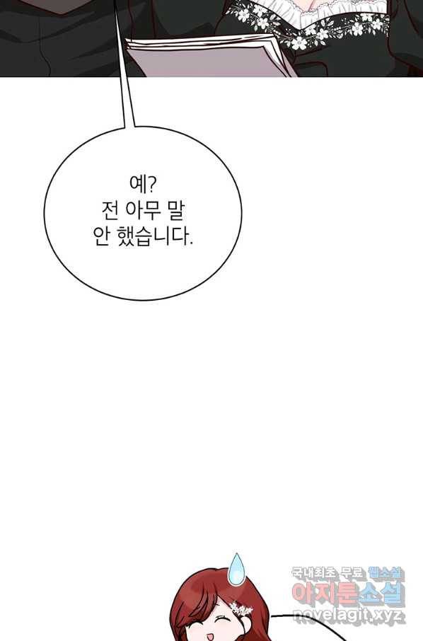 그냥 악역으로 살겠습니다 45화 14