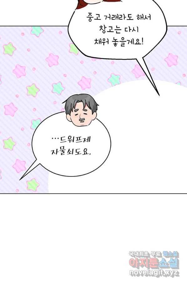 그냥 악역으로 살겠습니다 45화 15