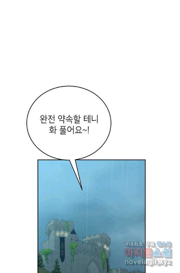 그냥 악역으로 살겠습니다 45화 16