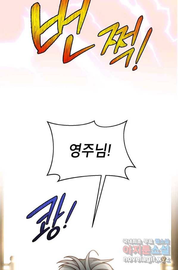 그냥 악역으로 살겠습니다 45화 19