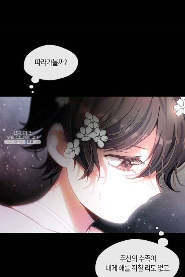 가족들이 나한테 집착한다 48화 12