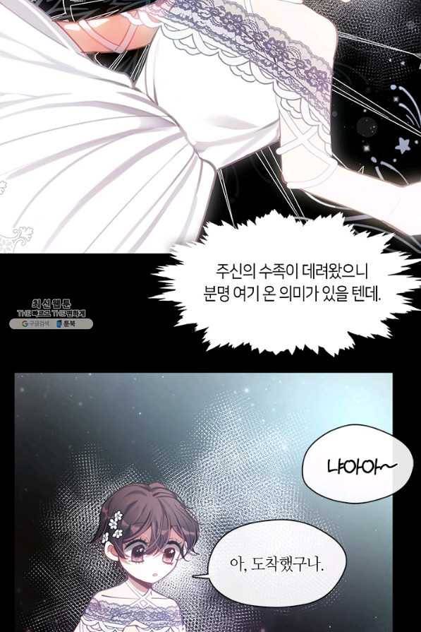 가족들이 나한테 집착한다 48화 18