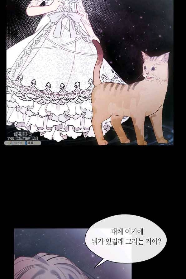 가족들이 나한테 집착한다 48화 19