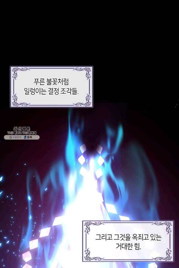 가족들이 나한테 집착한다 48화 21
