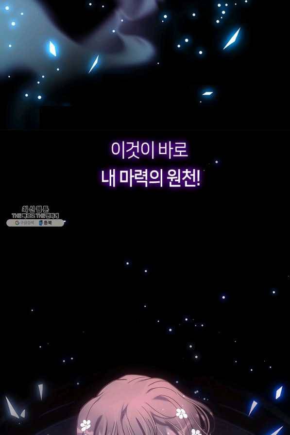 가족들이 나한테 집착한다 48화 24