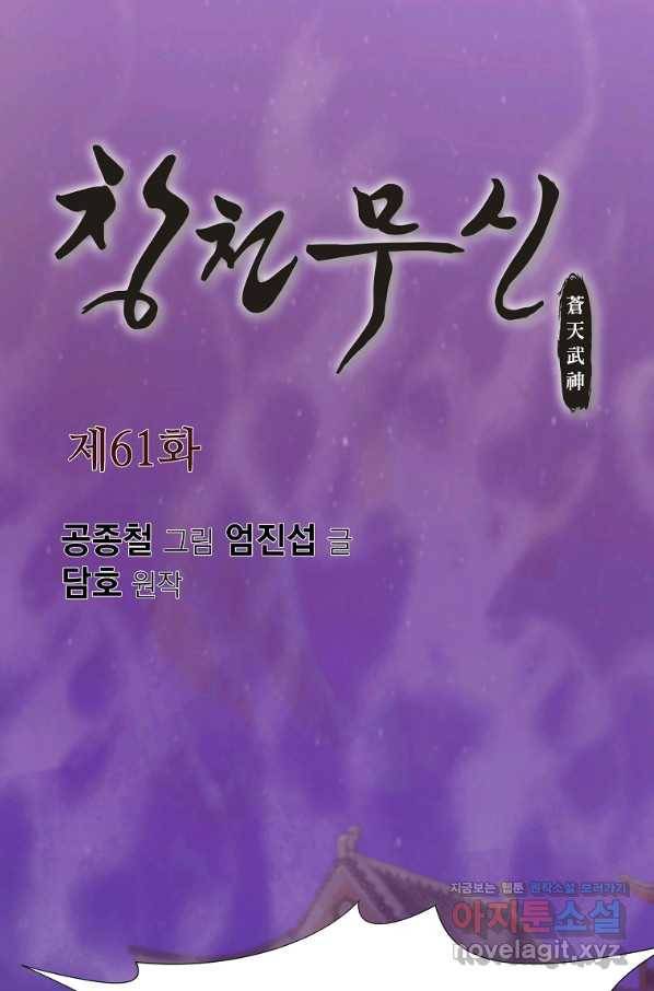 창천무신 61화 1