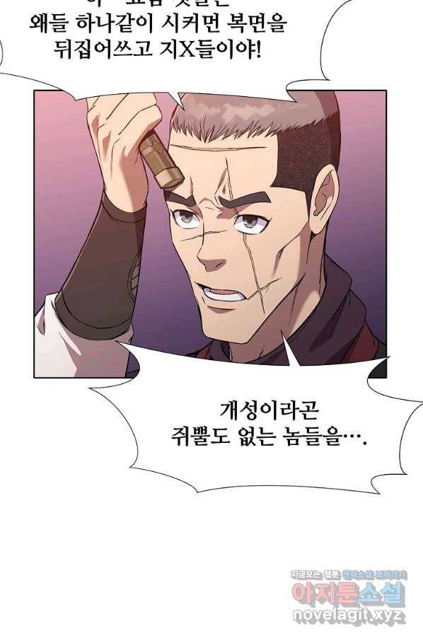 창천무신 61화 4