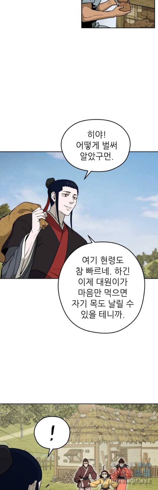 관존 이강진 57화 2