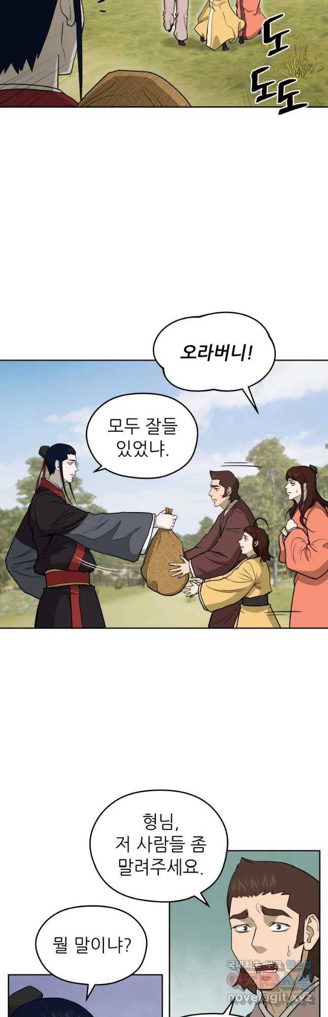 관존 이강진 57화 3