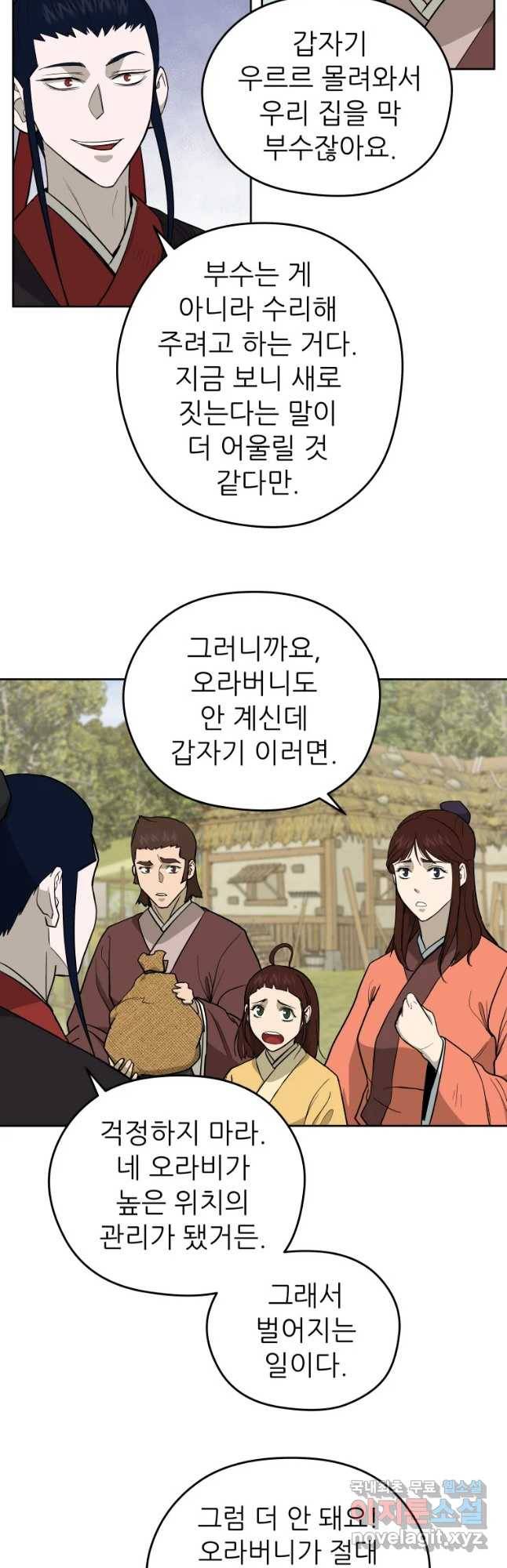 관존 이강진 57화 4