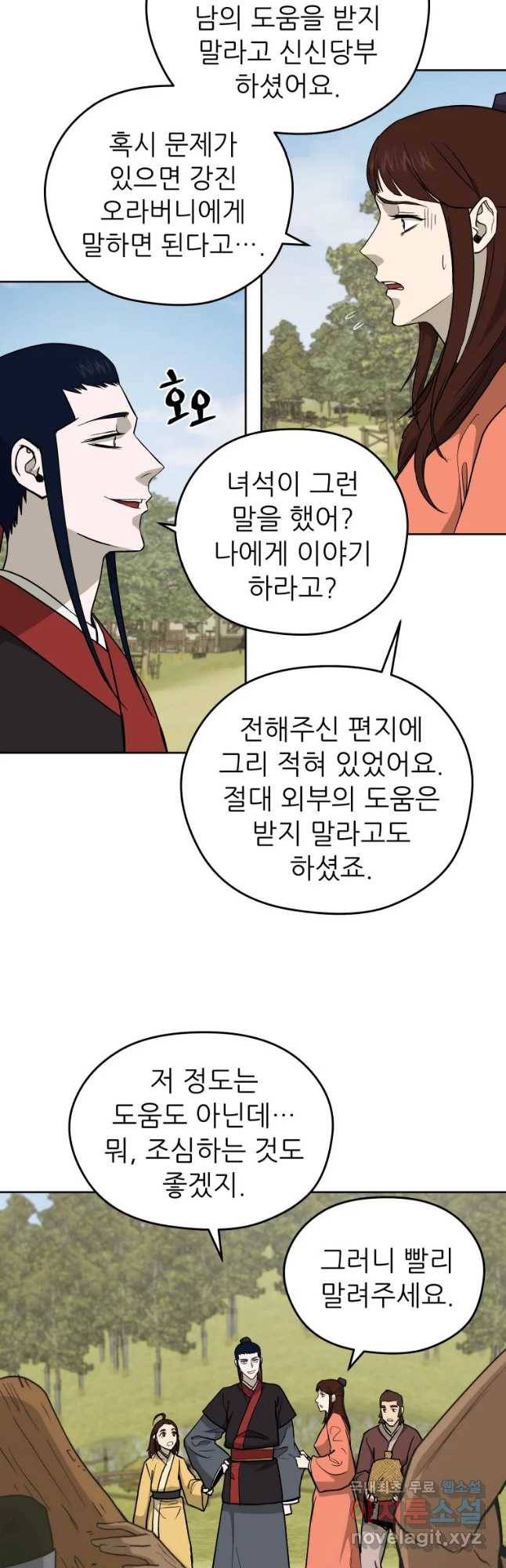 관존 이강진 57화 5