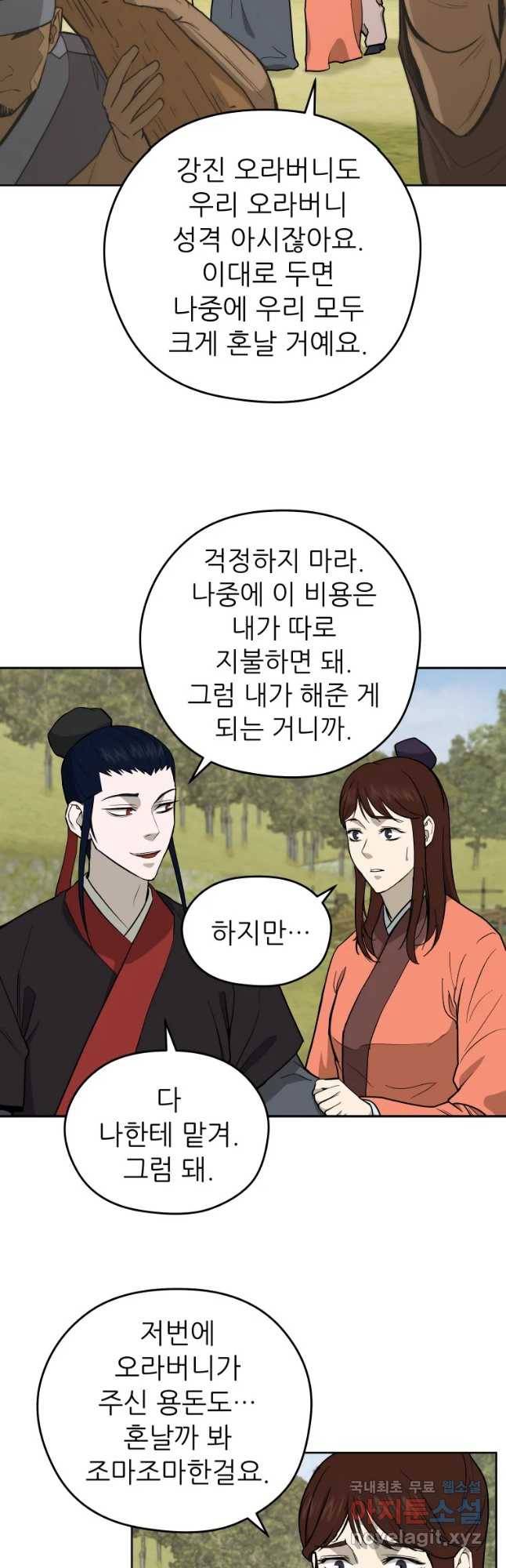 관존 이강진 57화 6