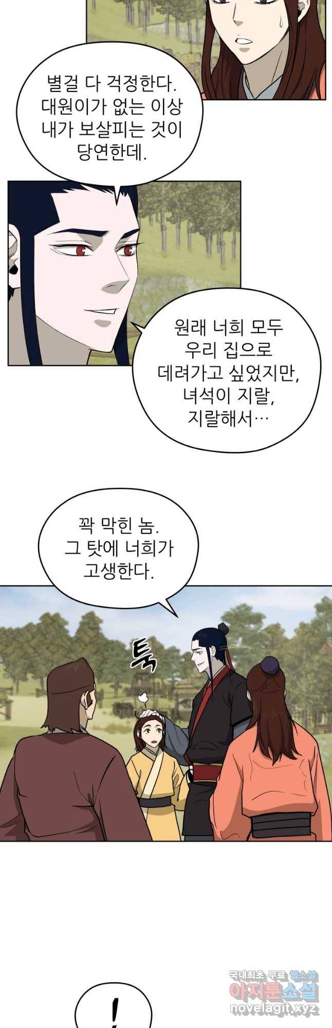 관존 이강진 57화 7