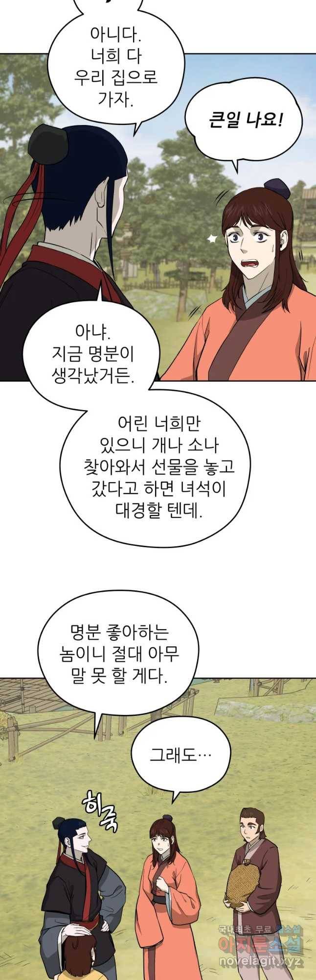 관존 이강진 57화 8