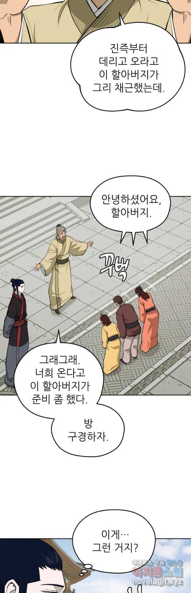 관존 이강진 57화 10