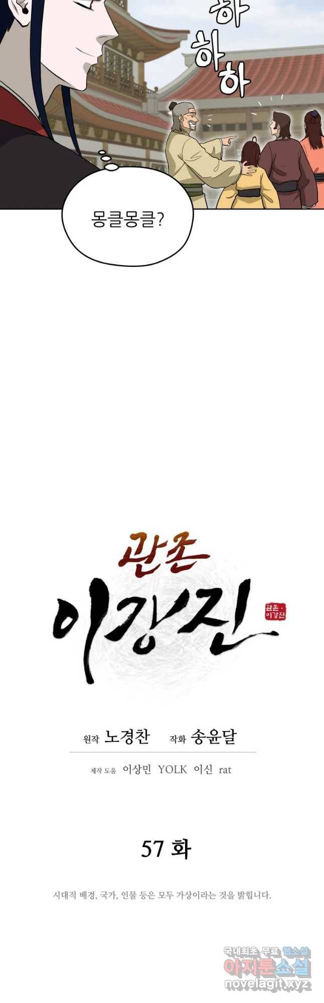 관존 이강진 57화 11