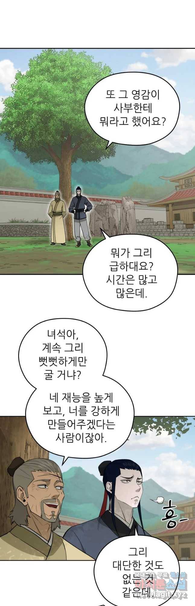 관존 이강진 57화 12